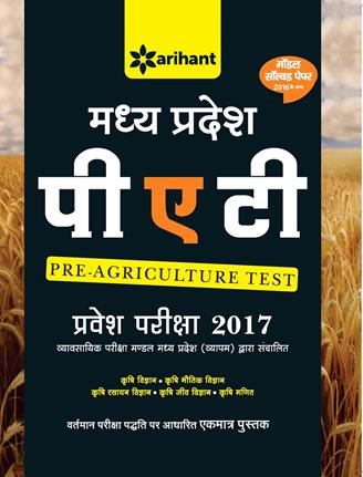 Arihant Madhaya Pradesh PAT (Pre Agriculture Test) Pravesh Pariksha